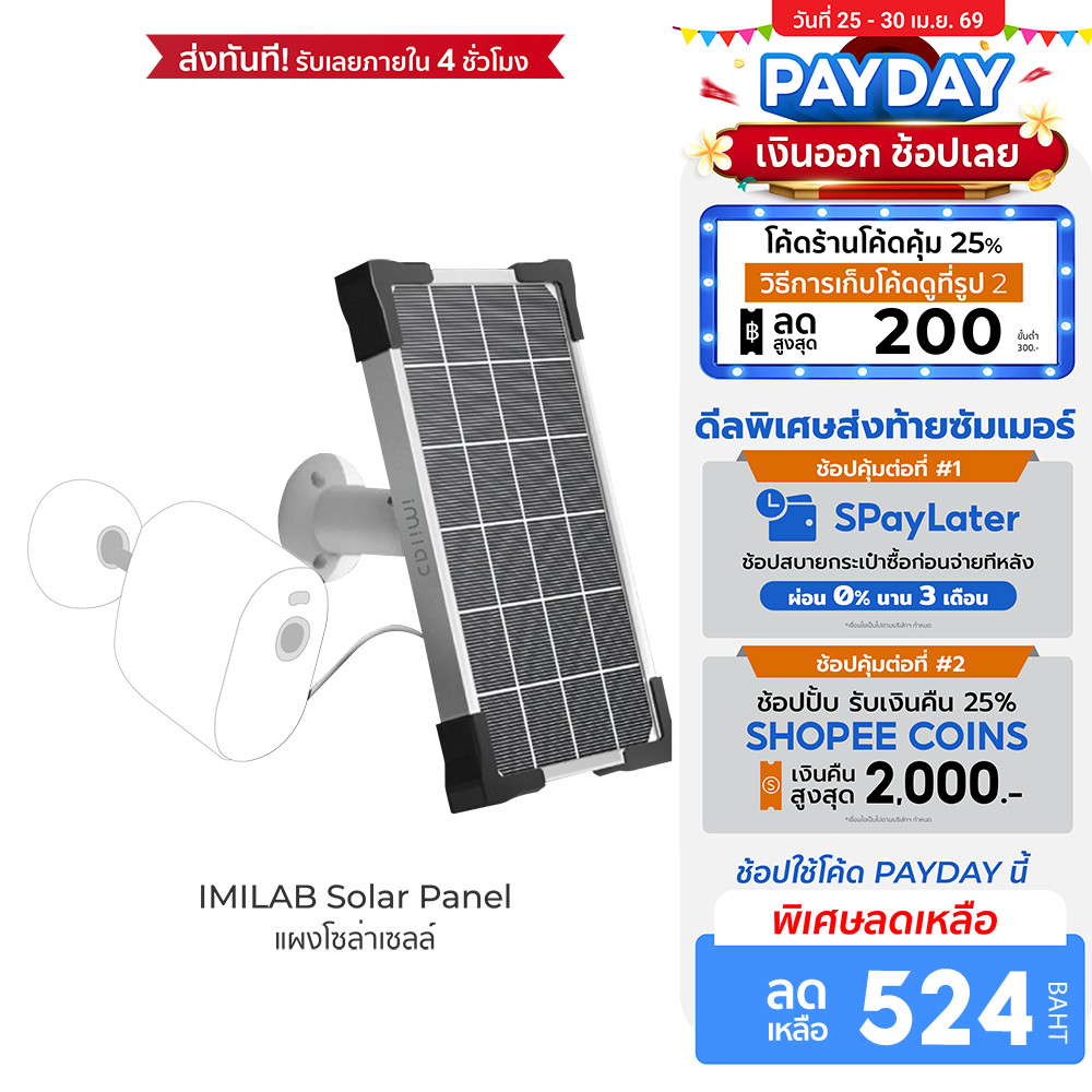 [ลดเหลือ 524] IMILAB Solar Panel แผงโซล่าเซลล์ สำหรับ IMILAB EC4 ผ่าน ...