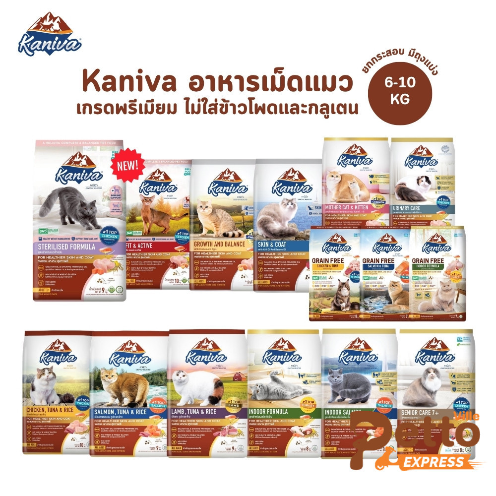 Kaniva คานิว่า อาหารเม็ดแมวโซเดียมต่ำ ทุกช่วงวัย (ยกกระสอบ)