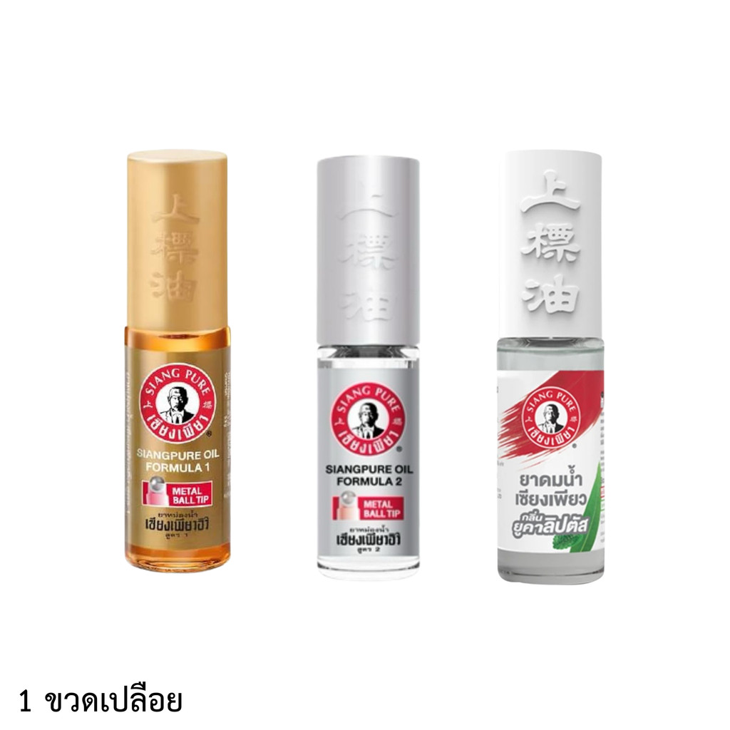 เซียงเพียว ยาดมน้ำ ขวดเปลือย แยกขวด 1 ขวด Siang Pure Liquid Inhalant 1 ...
