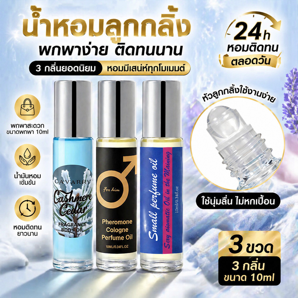 GAVARRY น้ำหอมลูกกลิ้งผู้ชาย 3 ขวด 10ml หอมติดทน 24 ชม. ฟีโรโมนดึงดูด ...