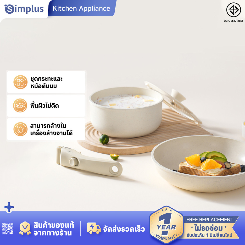 Simplus x INSSA ชุดเครื่องครัวถอดได้ พร้อมด้ามจับถอดได้ กระทะทอด 24 ซม. ...
