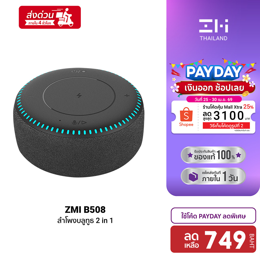 [ลดเหลือ 749] ZMI B508 ลำโพงบลูทูธ 2in1 ระบบเสียงรอบทิศทาง+แท่นชาร์จไร้ ...