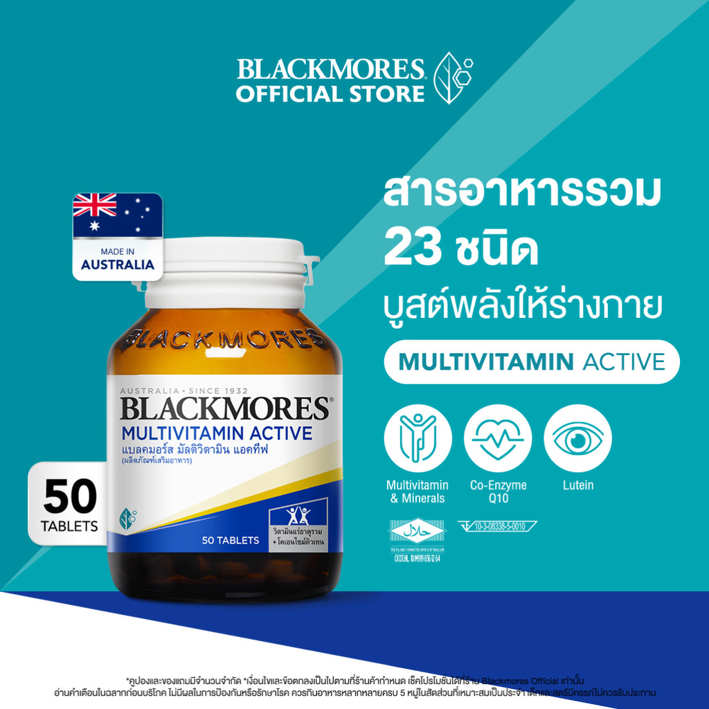 Blackmores Multivitamin Active วิตามินรวม 50 เม็ดบน Shopee