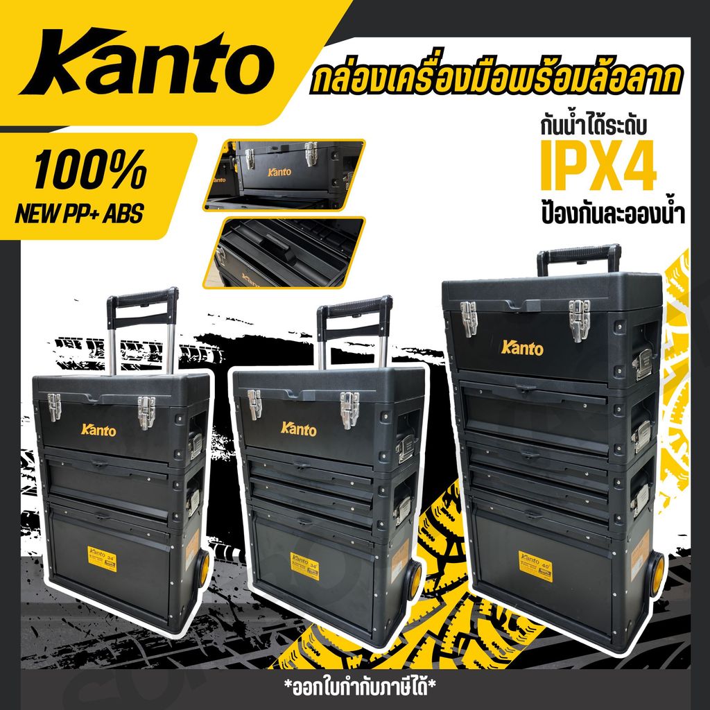 KANTO กล่องเครื่องมือล้อลาก 25,32 34,35,38,40 นิ้ว รุ่น KT-BOX-WHEEL ...