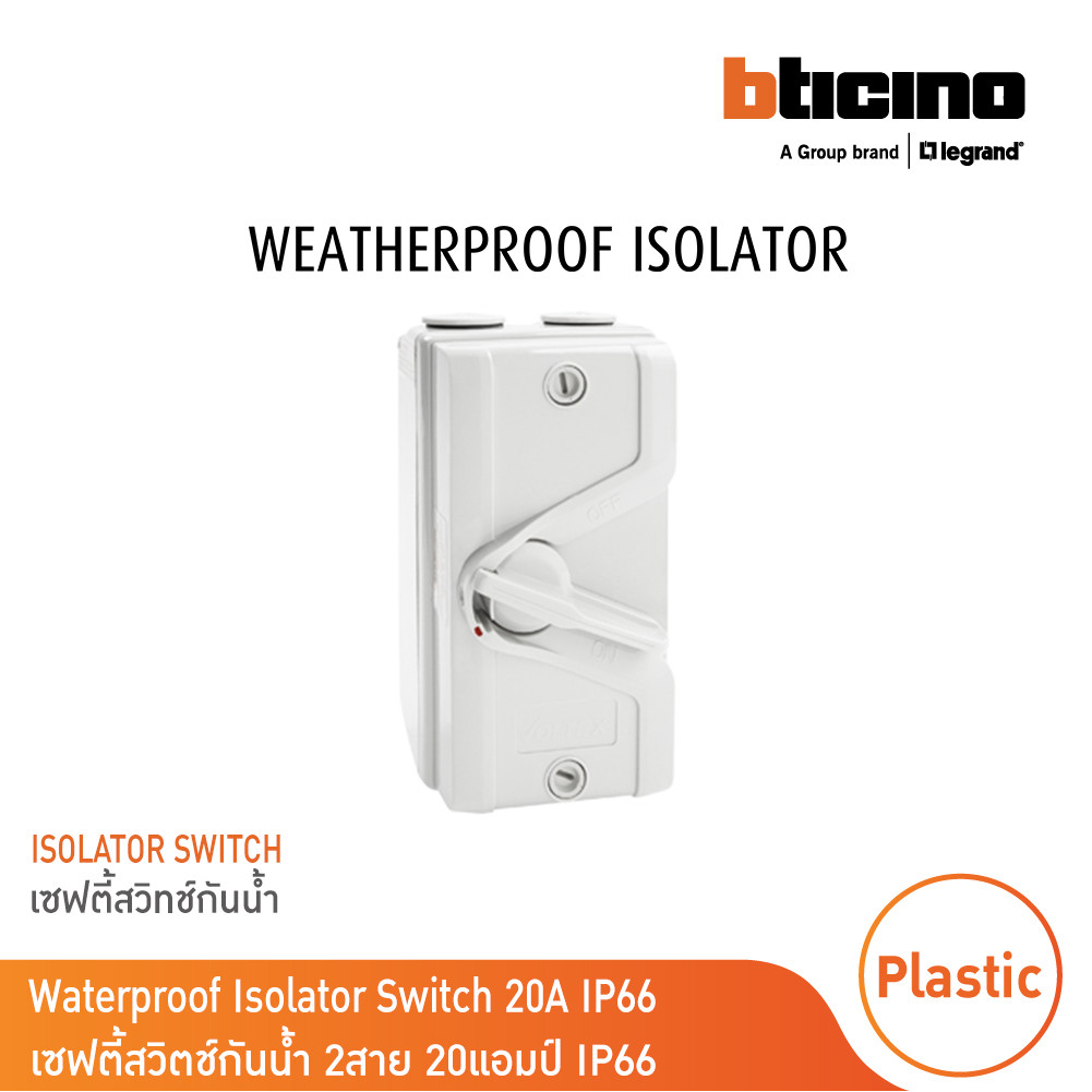 BTicino Waterproof Isolator Switch เซฟตี้สวิทช์กันน้ำ 20A IP66 รหัส ...