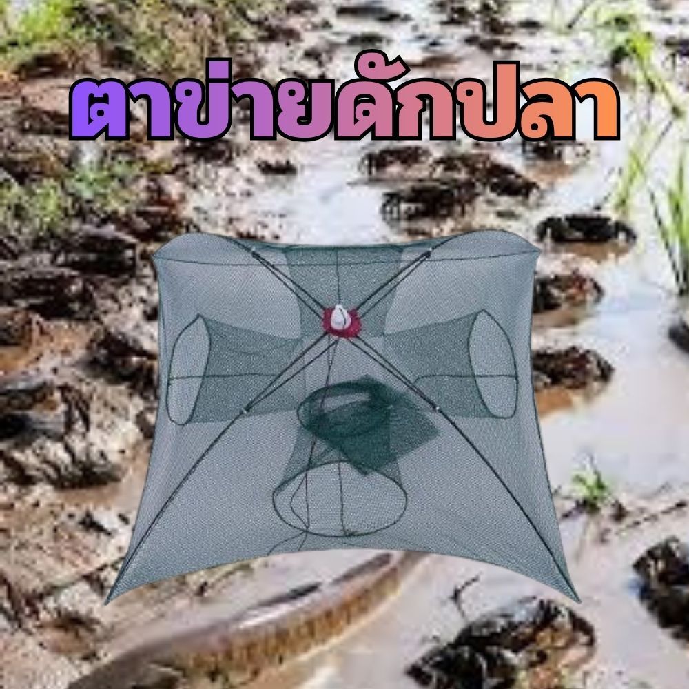 มุ้งดักปลา มุ้งกุ้งฝอย ที่ฝอย อุปกรณ์ตก ตาข่ายปลา กระชัง มุ้งปลา อาหารปลา 1570