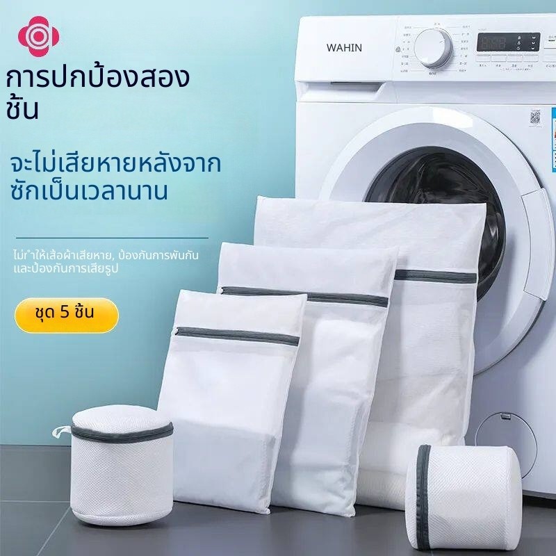 ถุงซักผ้า แบบตาข่าย ซักชุดชั้นใน  ถุงซักผ้าถนอมผ้า  ตาข่ายซักผ้า ช่วยถนอมเนื้อผ้า Laundry Bag มีซิปสำหรับล็อค