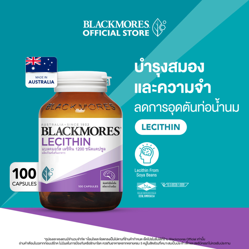 Blackmores Lecithin 1200 (100 caps) แบลคมอร์ส เลซิติน 1200 (100 แคปซูล)