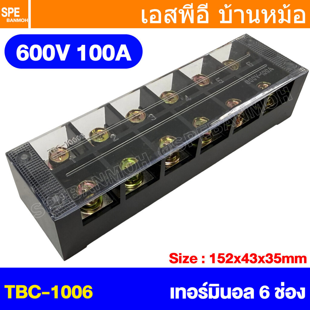 [ 1 ชิ้น ] TBC-1006 เทอร์มินอลบ็อค 6P 100A 600V Terminal Box เทอร์มินอล ...