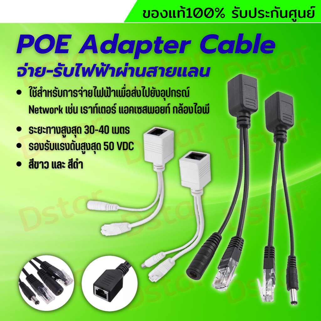 สายแปลง POE Cable ฝากไฟไปกับสายแลน Passive POE ใช้กับ Access Point ...
