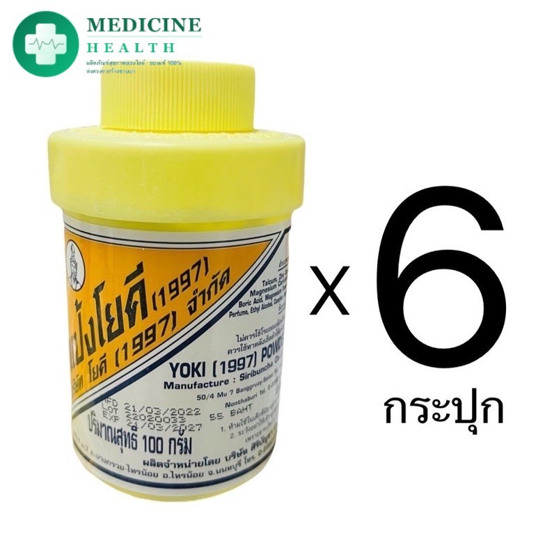 แป้งโยคี (1997) YOKI (1997) Powder 100g แพ็ค6กระปุก | Shopee Thailand