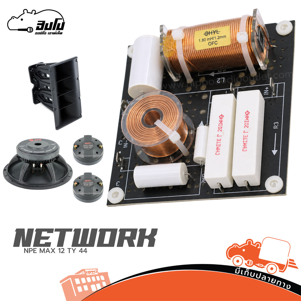 เน็ตเวิร์คลำโพง NPE TY 44 Crossover Network สำหรับตู้เสียงกลาง 12 นิ้ว ...