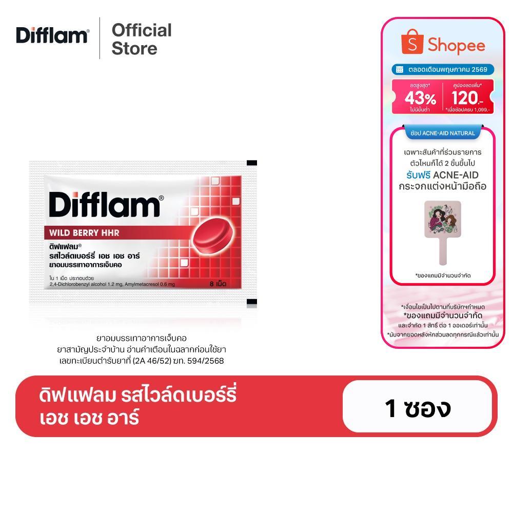 DIFFLAM WILD BERRY HHR ดิฟแฟลม รสไวล์ดเบอร์รี่ เอช เอช อาร์ (1 ซอง ...