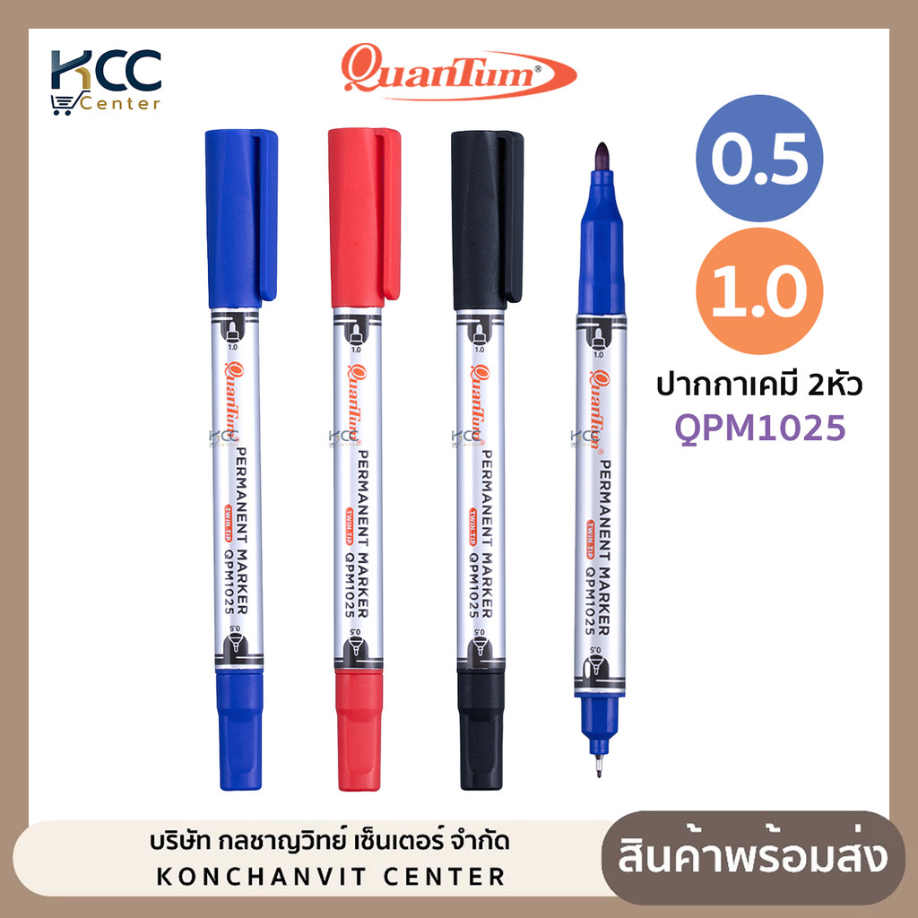 ปากกา ปากกาเคมี 2 หัว Quantum Permanent Marker QPM1025 เส้น 0.5-1.0 mm ...