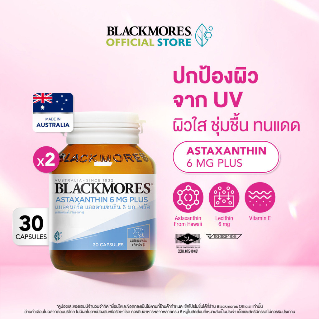 [Pack 2 ชิ้น] Blackmores Astaxanthin 6mg Plus (30 caps) แบลคมอร์ส แอสตร้าแซนธิน 6 มก. พลัส (30 แคปซูล)