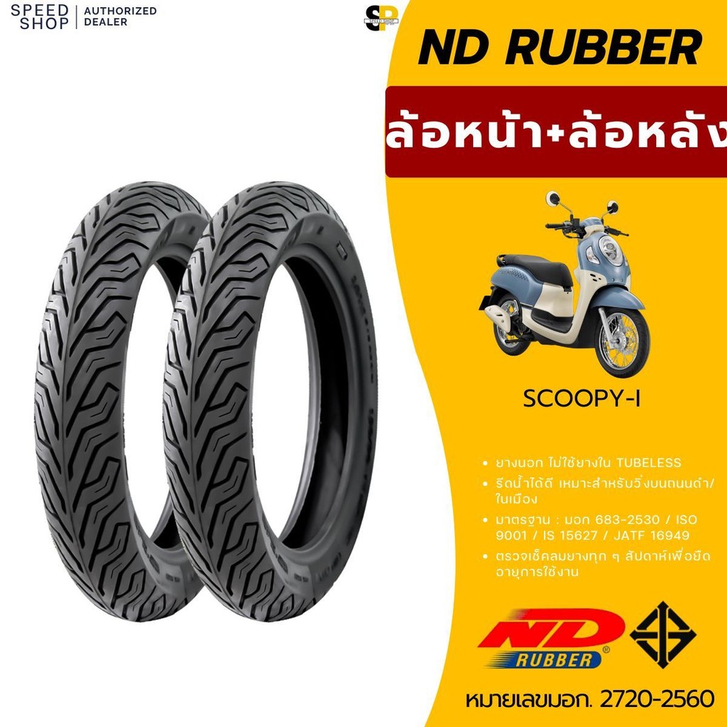 ยางนอก หน้า-หลัง Honda Scoopy ND City 100/90-12 TL , 110/90-12 TL ตรง ...