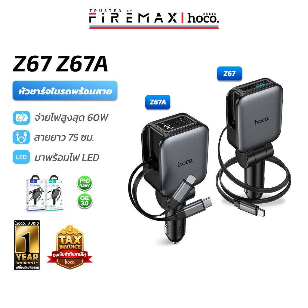 HOCO Z67 series ที่ชาร์จในรถ 60W พร้อมสายชาร์จในตัว Type-C + iOS ชาร์จ ...
