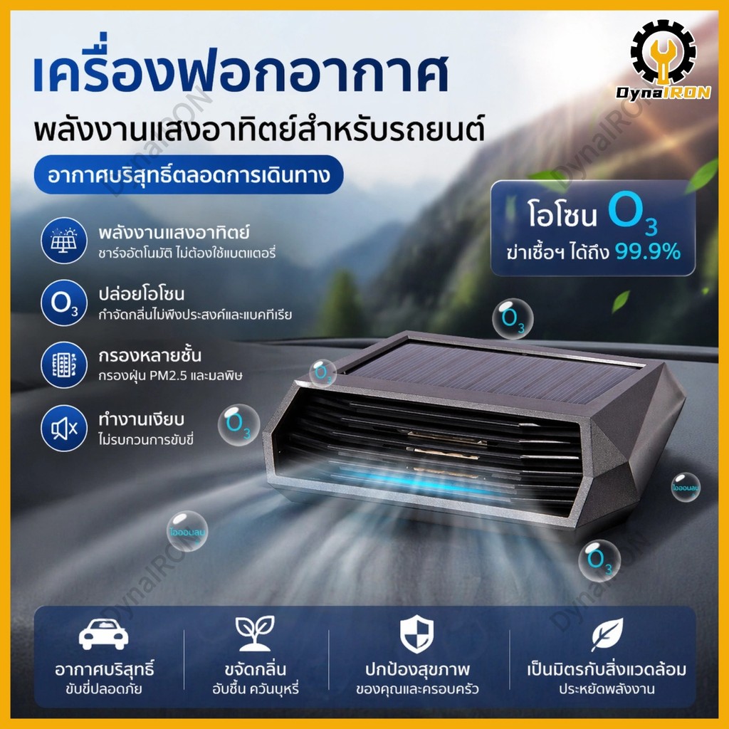 ソーラー車用空気清浄機 オゾン脱臭 除菌 駐車時自動運転