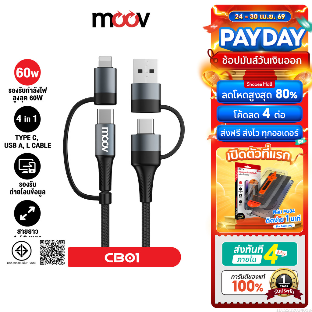 [ส่งด่วน] Moov CB01 สายชาร์จเร็ว 4 in 1 USB A / Type C / L Cable สาย ...