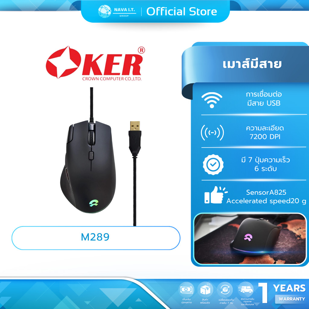 🛵มีส่งด่วน💨 OKER M289 MOUSE RGB BACKLIT GAMING เล่นเกมส์ได้แม่นยำ รับประกัน 1ปี