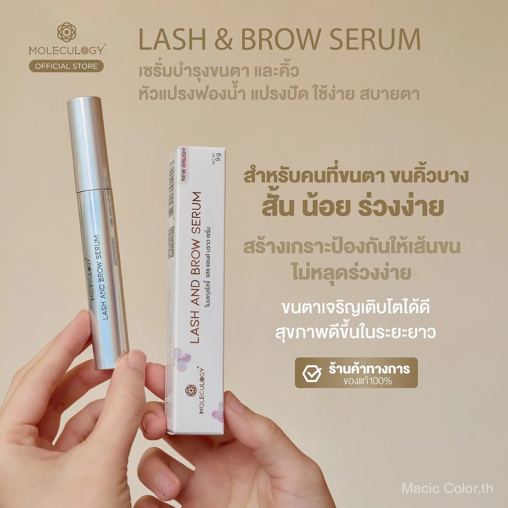 【Macic Color Mall】Moleculogy Lash and Brow Serum (ขนาด 9 กรัม) | Shopee ...