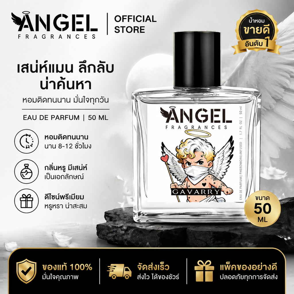 GAVARRY ANGEL น้ำหอมผู้ชาย 50ml กลิ่นโอเรียนทัลวู้ดดี้ หอมนุ่มละมุน ฟี ...