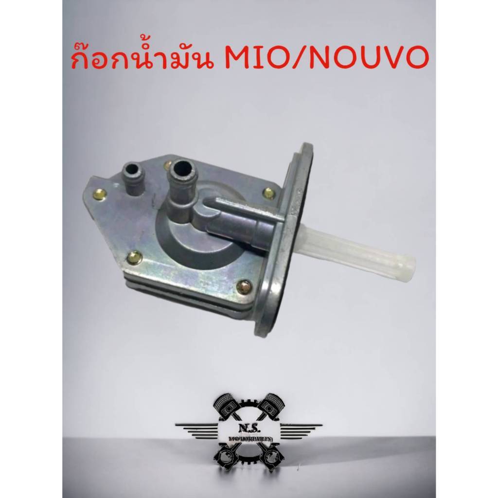 ก๊อกน้ำมันเกรดแท้ YAMAHA MIO115/FINO115/Y100 /SPARK/มิโอเก่า/นูโว ...