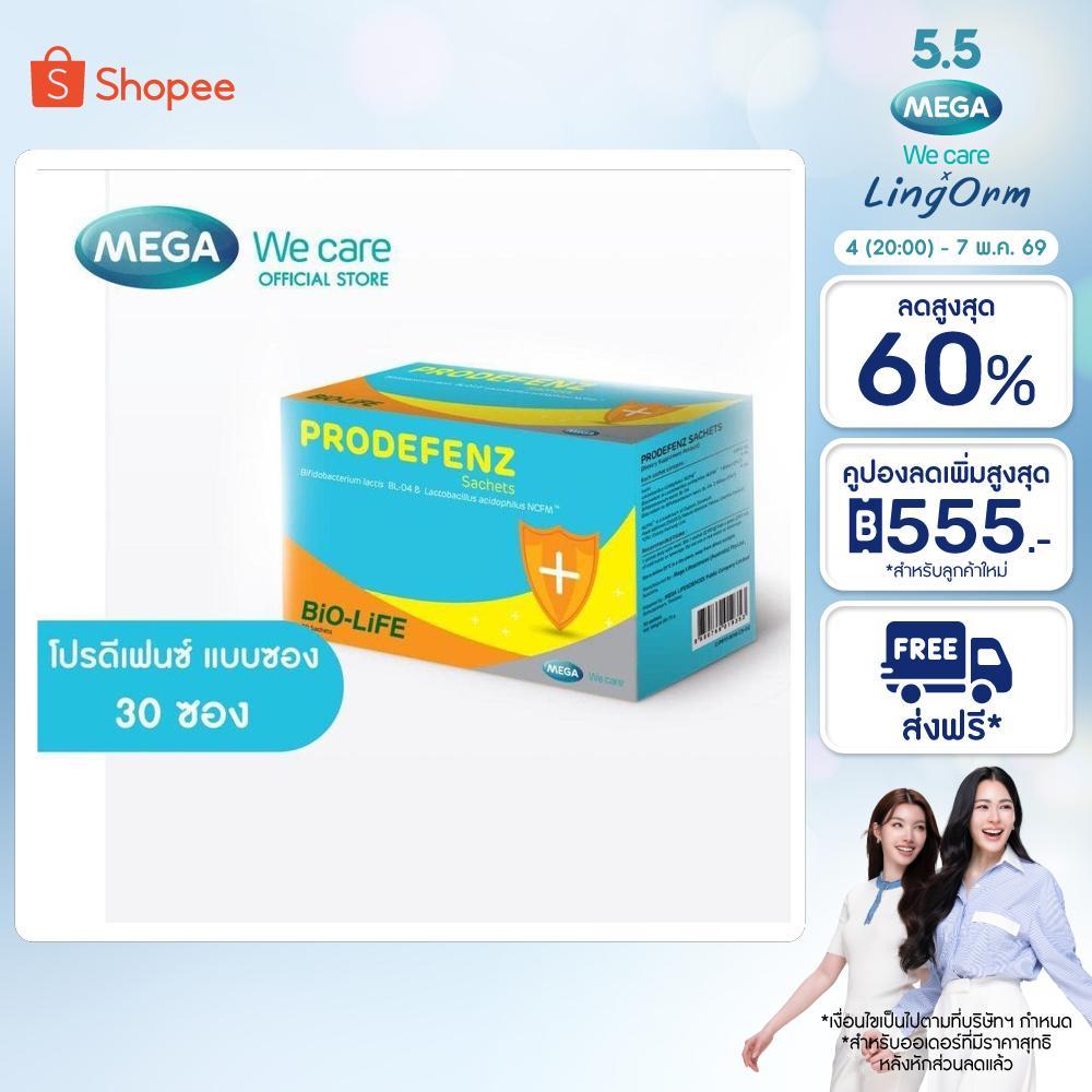 MEGA We care เมก้าวีแคร์ Prodefenz Sachets (30 Sachets ) โปรดีเฟนซ์ แบบ ...
