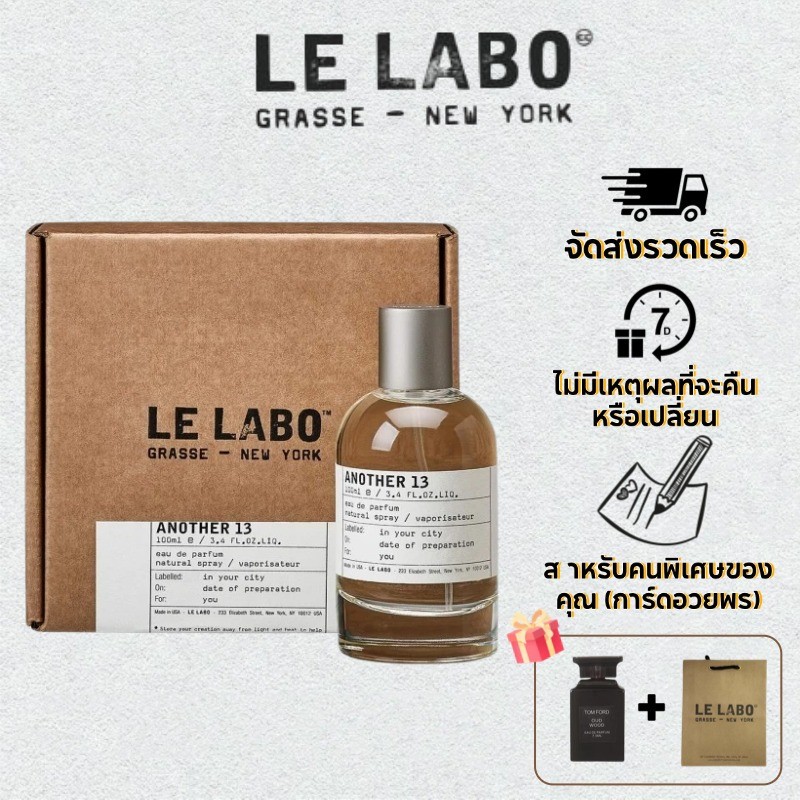 จัดส่งด่วน ส่งฟรี Le Labo Another 13 / Santal 33 / Baie 19 EDP 100ml ...