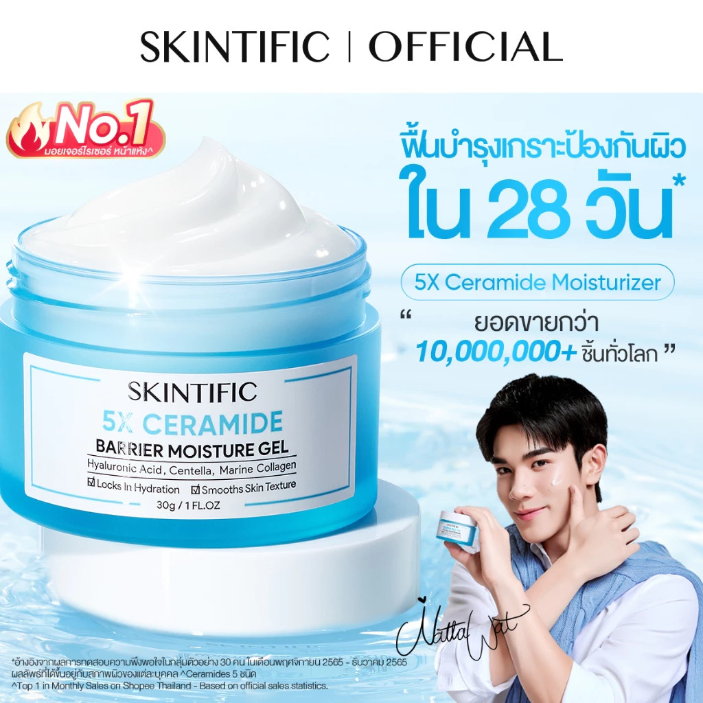 SKINTIFIC 5X Ceramide Barrier Moisture Gel มอยเจอร์ไรเซอร์ ครีมทาหน้า ...