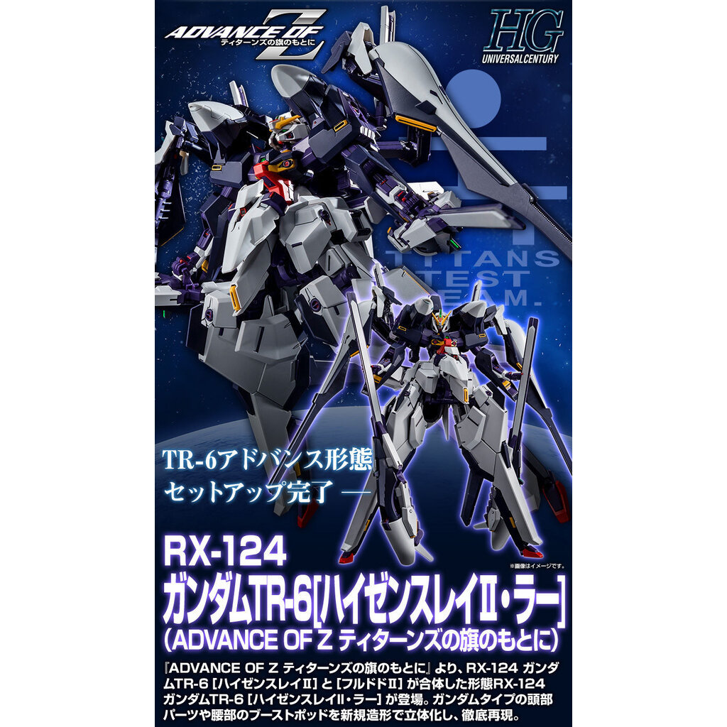 HG PREMIUM BANDAI RX-124 Gundam TR-6 [Haze'n-Thley II Rah](Advance