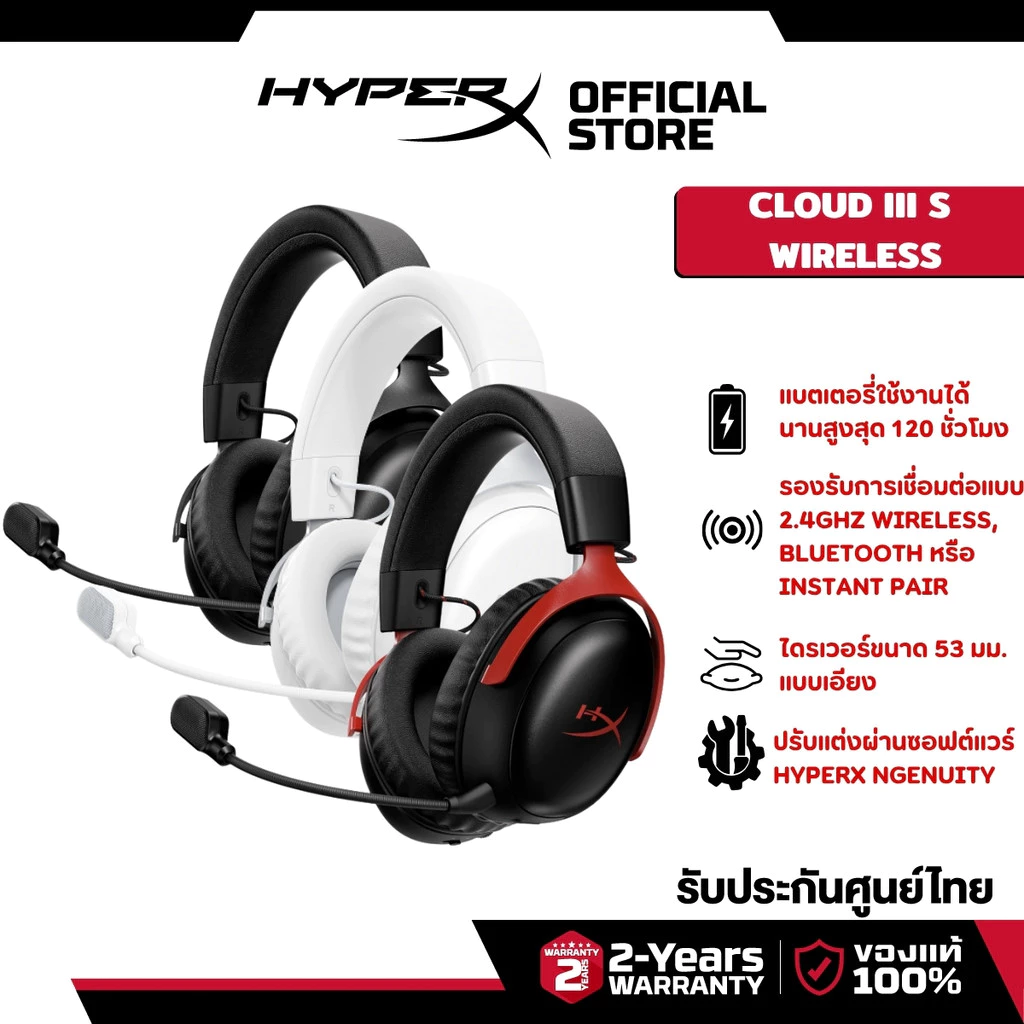 HyperX Cloud III (รุ่นไร้สาย / Wireless)