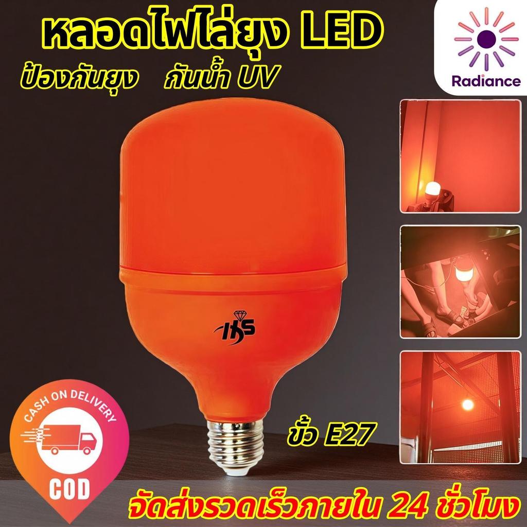 【HS】COD! หลอดไฟ LED ไล่ยุง E27 กันน้ำ กันฟ้าผ่า ออกแบบมาสำหรับฟาร์ม สวน ...
