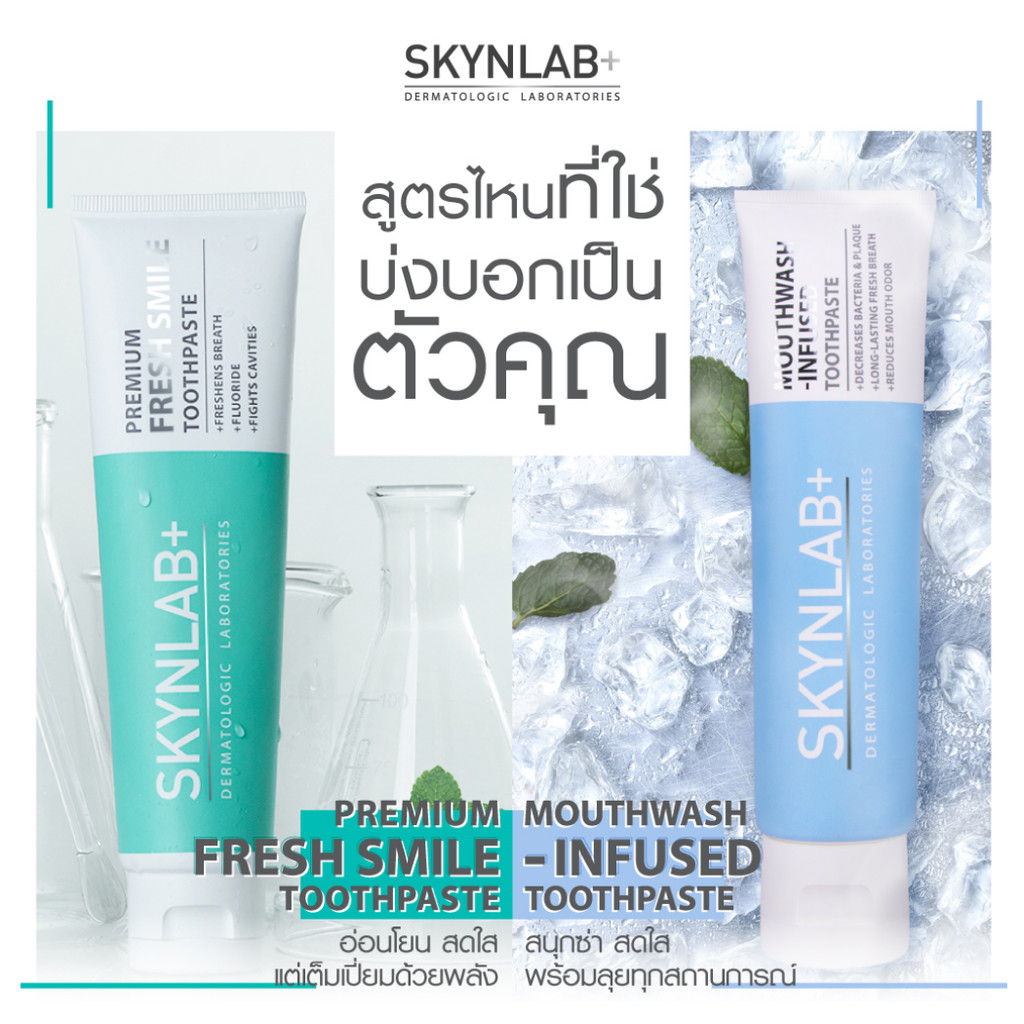 สกินแล็บ ยาสีฟัน ผลิตภัณฑ์สำหรับช่องปาก Skynlab PREMIUM TOOTHPASTE 100g ...