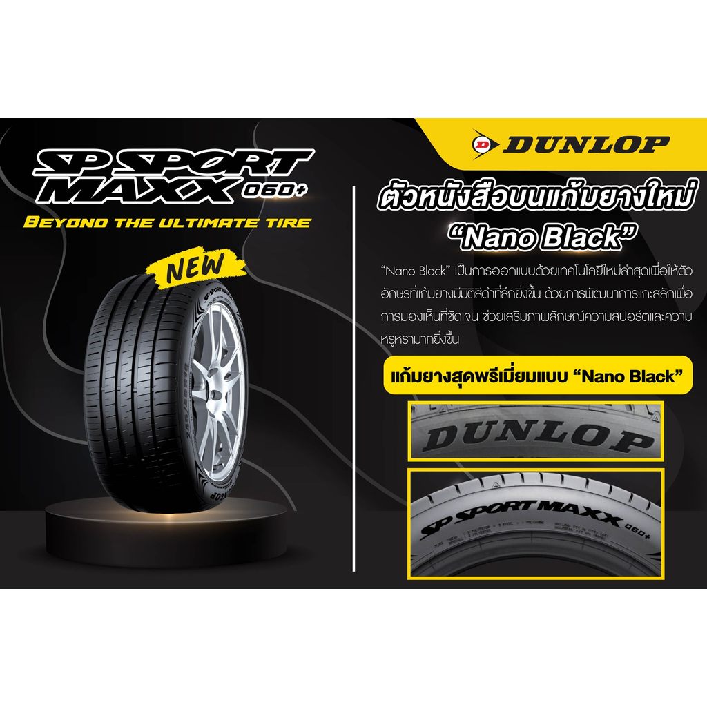 Dunlop 235/60R18 SP SPORT MAXX 060+ ยางใหม่ ผลิตปี2025 ราคาต่อ1