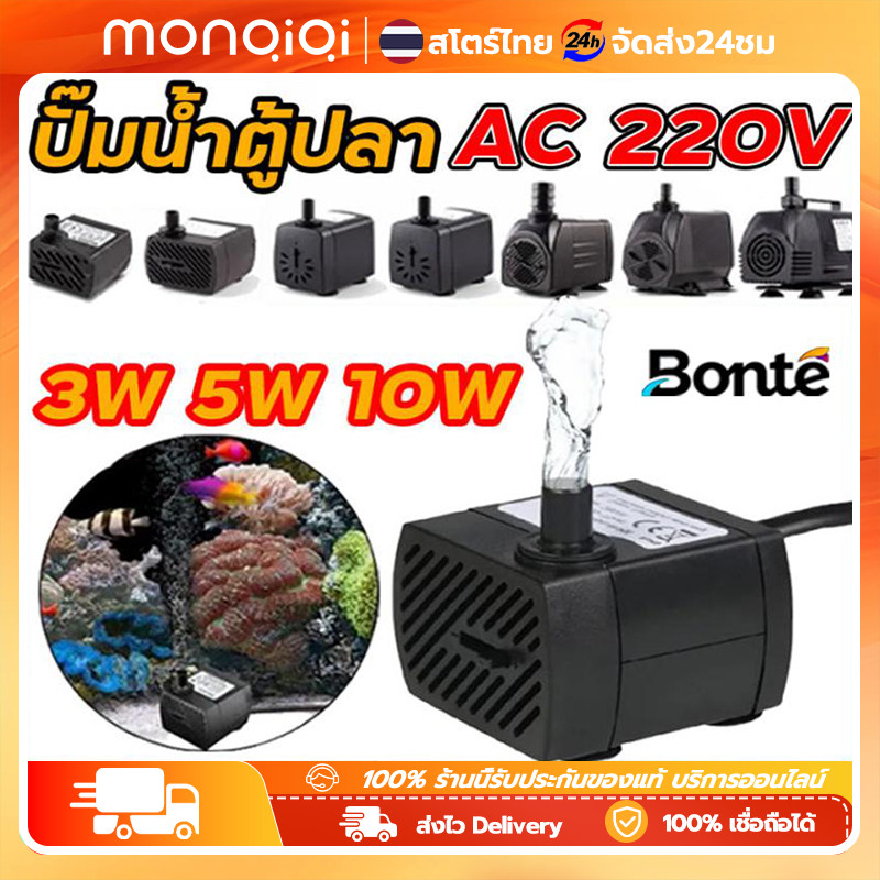 ปั๊มน้ำ สำหรับ พัดลมไอเย็นรุ่น AC10R1 / AC10R2 ปั๊มน้ำแบบแช่ อะไหล่ ...