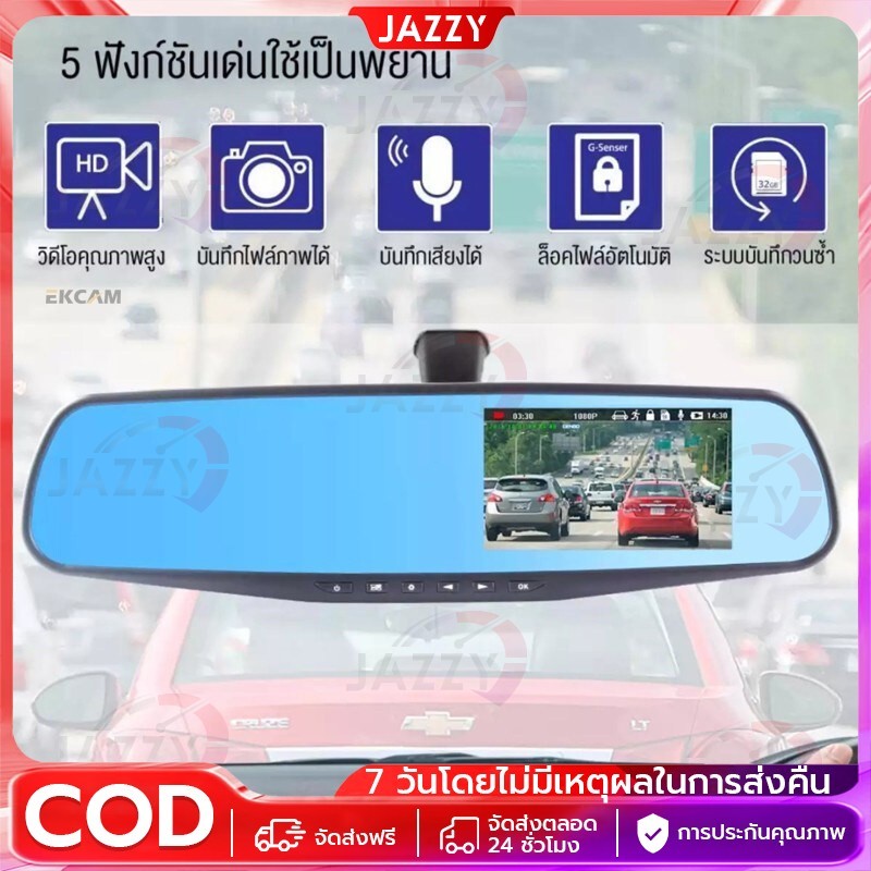【Jazzy】กล้องติดรถยนต์ 2กล้องหน้า+หลัง หน้าจอLCD 4.3"นิ้ว มุมกว้าง170° ​หน้าจอขวาไม่บังตา Full HD 1080P เส้นถอยหล