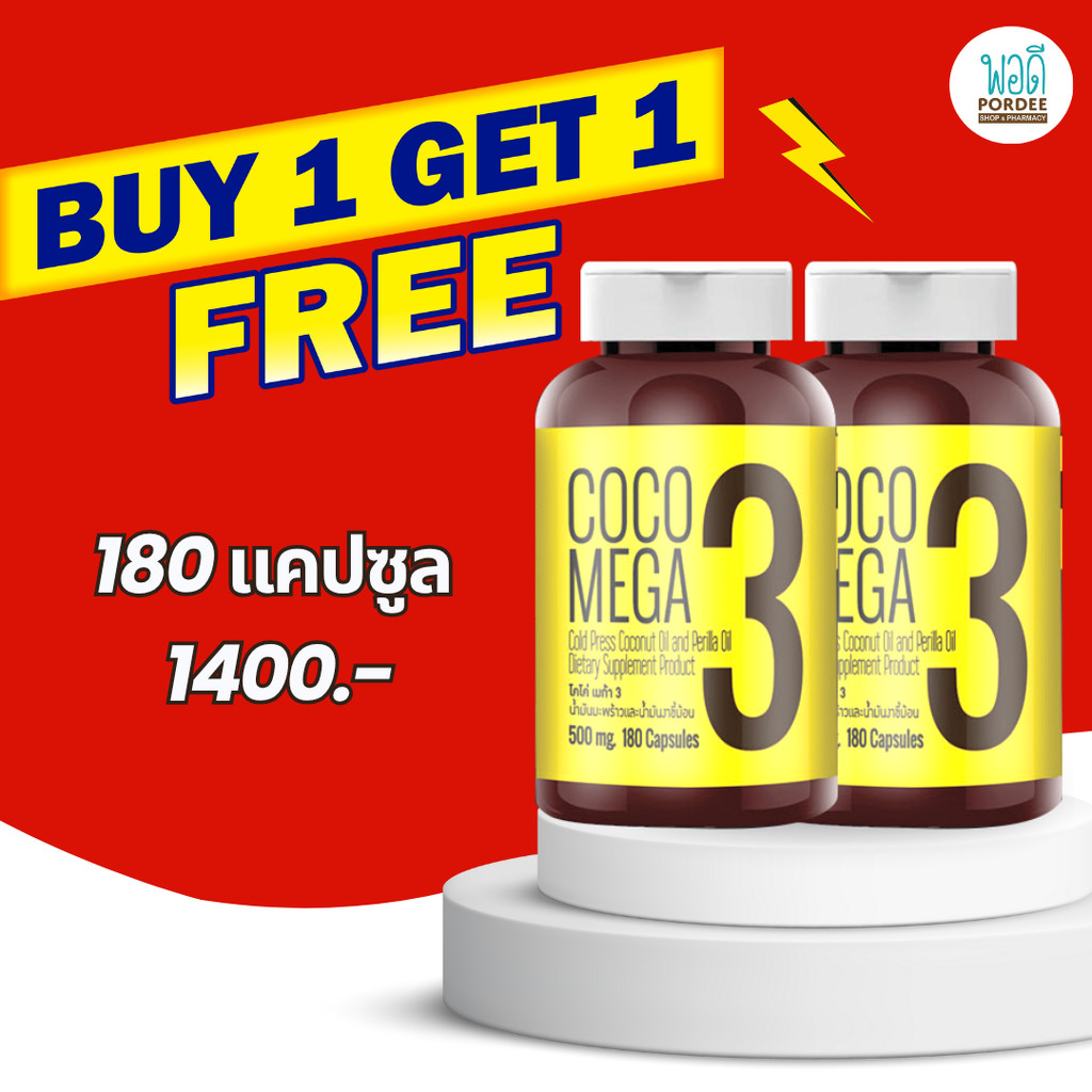(ซื้อ1 แถม 1 )Coco Mega 3 น้ำมันมะพร้าวสกัดเย็นผสมน้ำมันงาขี้ม้อน ชนิด ...