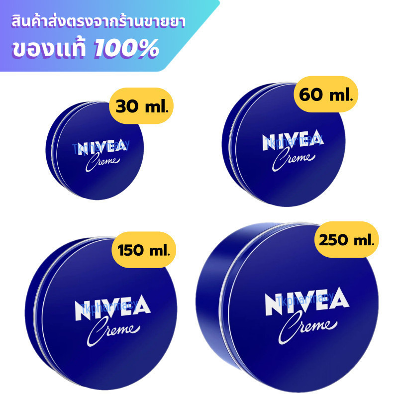 นีเวีย ครีม Nivea cream ตลับน้ำเงิน | Shopee Thailand