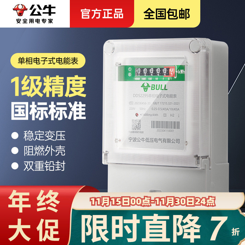 Bull Smart Electric Meter Single-Phase 220V Electronic Electric Energy ...