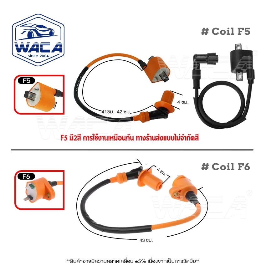 WACA คอยหัวเทียนแต่ง คอยหัวเทียน รถคาร์บูใส่ได้ทุกรุ่น ไฟแรง คอยล์ไฟแต่ง คอยคาร์บูฯ ของแต่งเวฟ MIO FINO (1ชิ้น) รูปที่ 2