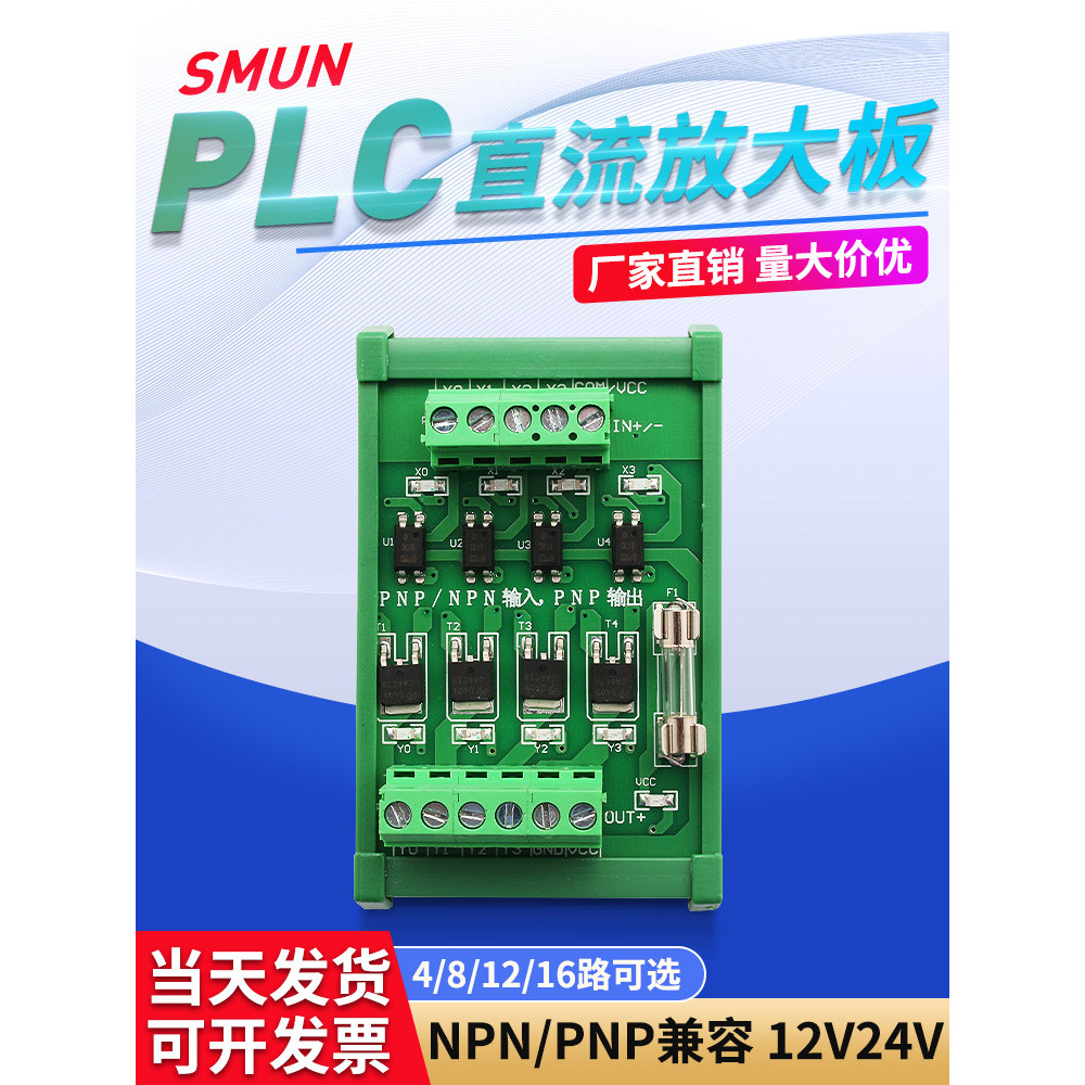 Microcontroller PLC DC เครื่องขยายเสียง 4-Channel Universal PNP/NPN ...