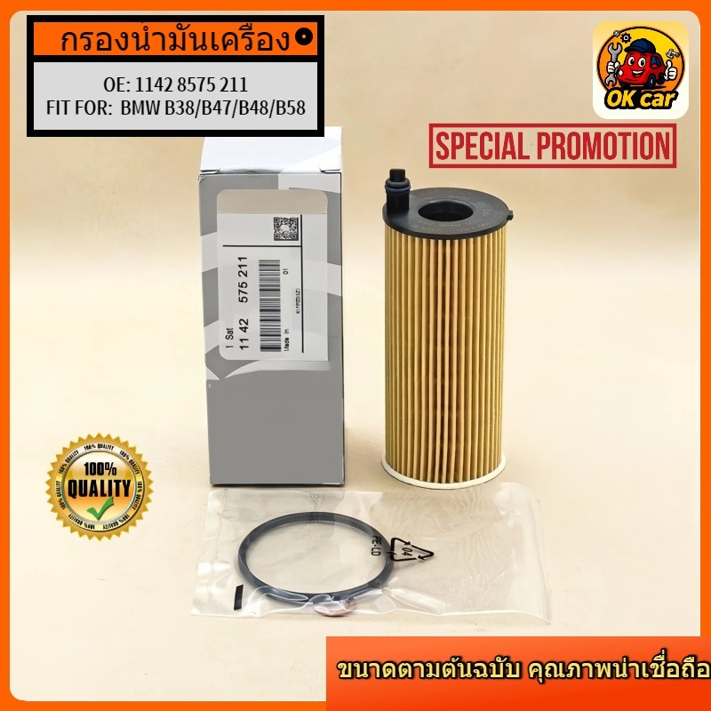 11428575211 กรองน้ำมันเครื่อง สำหรับ BMW B47 / B48 / B38 F30(LCI) G20 ...