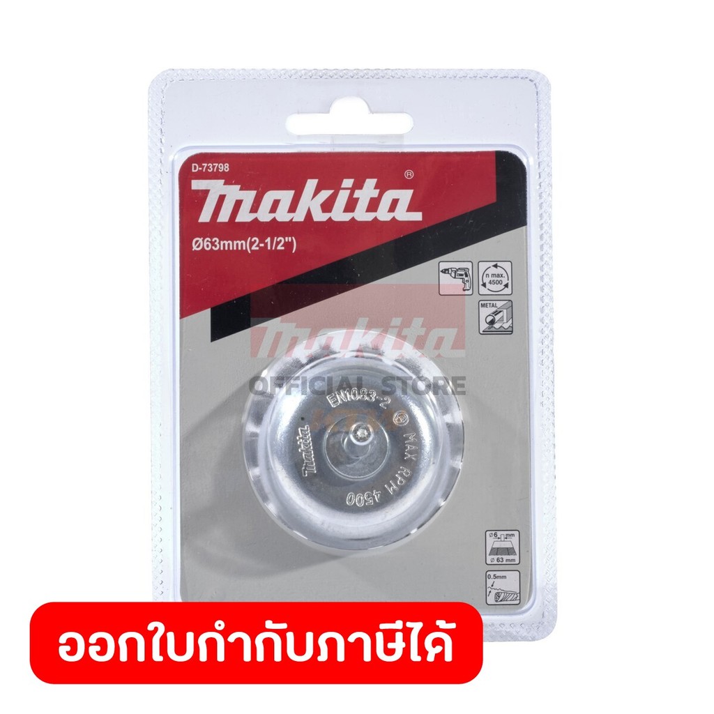 MAKITA มากีต้า MPD-73798 D-73798 แปรงลวดถ้วย-เกลียว-มีแกน 63 MM D-73798 ...