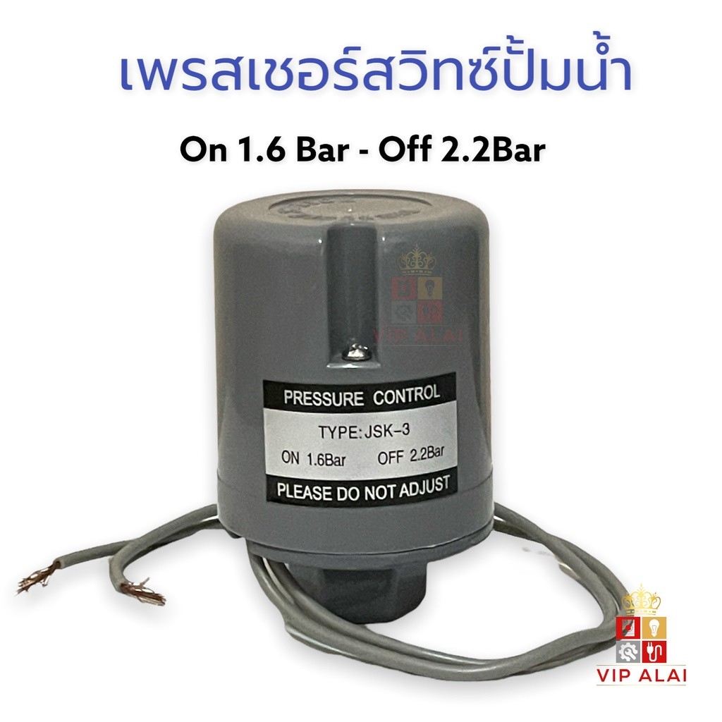 เพรสเชอร์สวิทช์ แรงดันปั๊มน้ำ Pressure Switch 1.6-2.2 เกลียวใน สวิทช์ ...