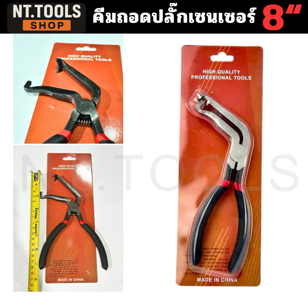 GP.TOOLS คีมถอดปลั๊กเซนเซอร์ ถอดสวิตซ์เซนเซอร์ คีมถอดขั้วต่อไฟฟ้าสำหรับ ...