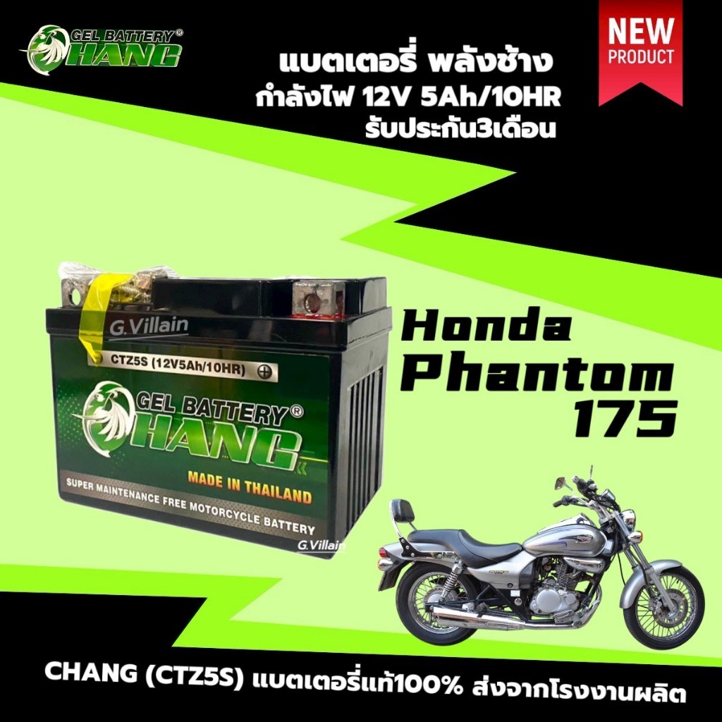 แบตเตอรี่ HONDA PHANTOM 175 แพนท่อม175 แบตใหม่พลังช้าง 12V5Ah ...