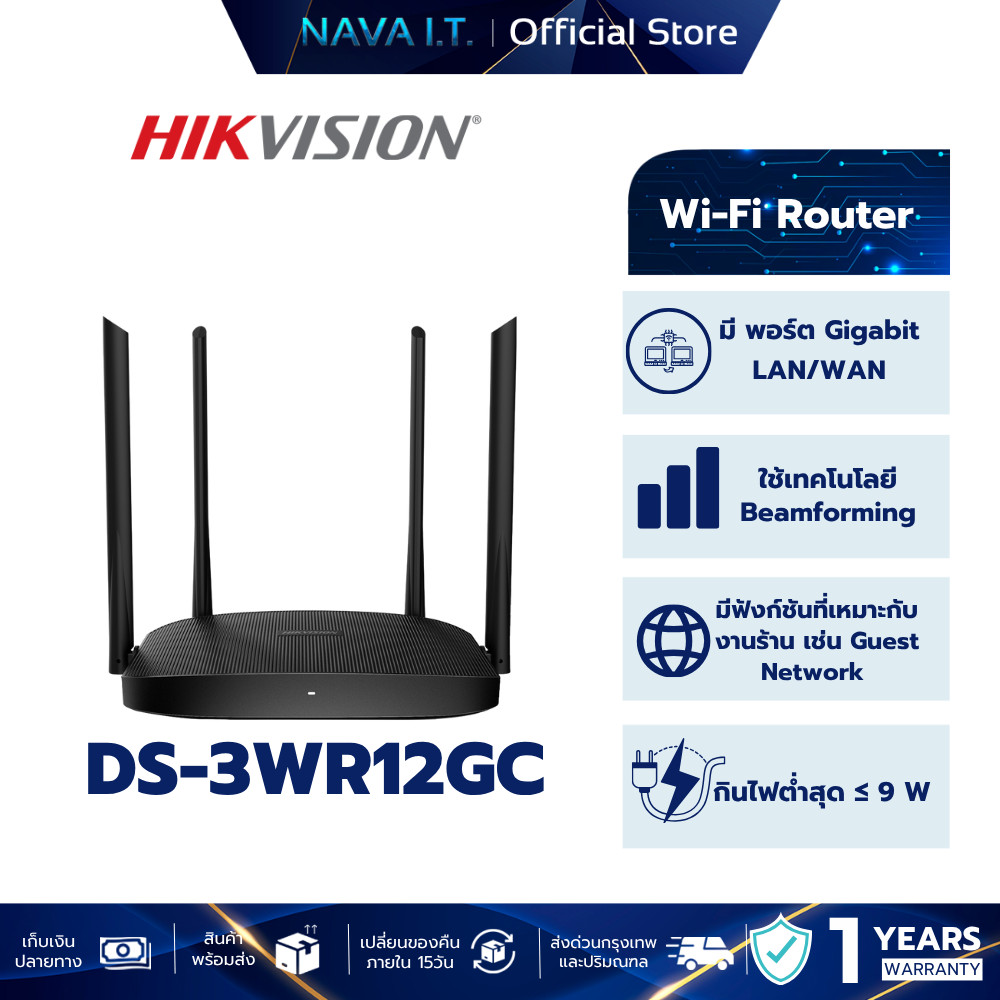 HIKVISION DS-3WR12GC Wireless Router ประกันศูนย์ไทย | Shopee Thailand