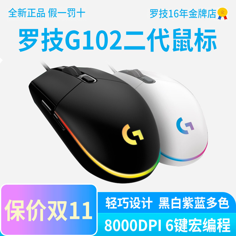 การแกะกล่อง สินค้าของแท้ China Travel Logitech g102 เมาส์เกมรุ่นที่สอง ...