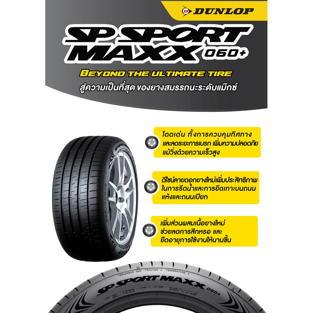Dunlop 225/55R19 SP SPORT MAXX 060+ ยางใหม่ ผลิตปี2026 ราคาต่อ1